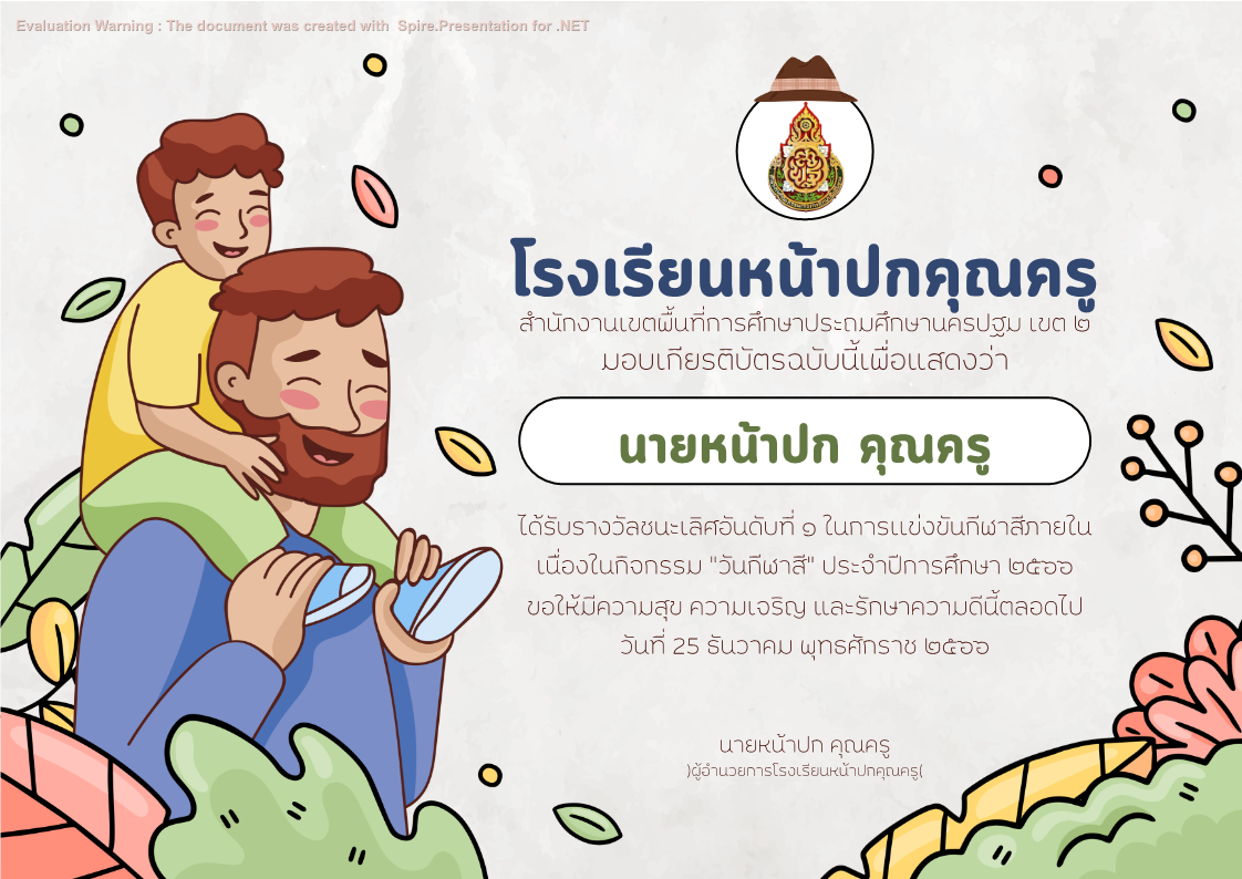 คุณครูออนไลน์ สื่อการสอน ปกวิชาการ บอร์ดการประเมิน